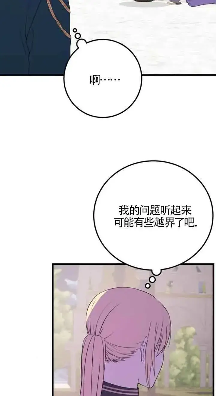 《出售主人公的cp股》第40话图15