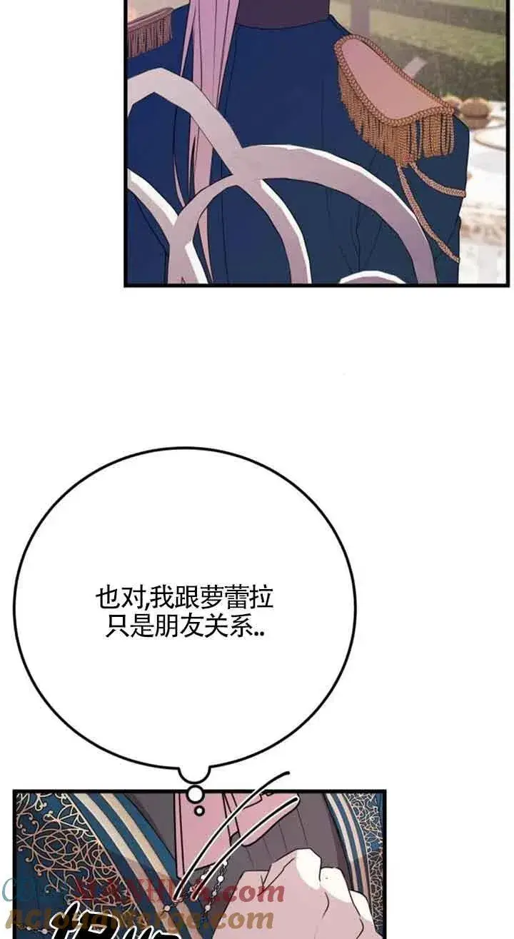 《出售主人公的cp股》第40话图16