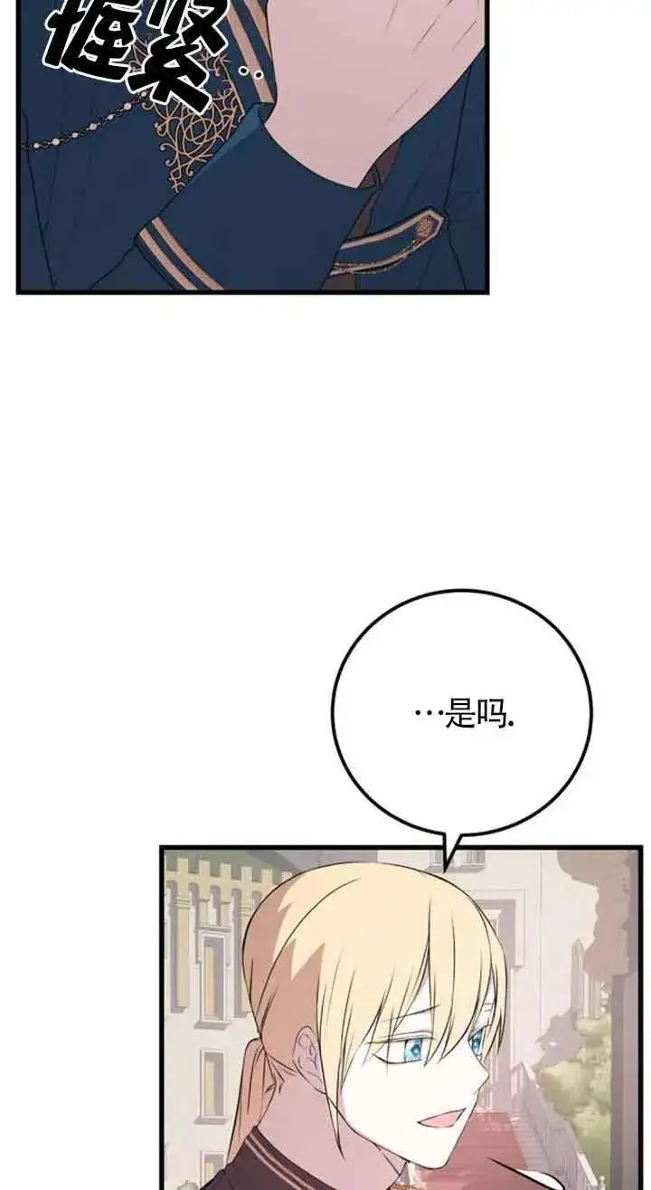 《出售主人公的cp股》第40话图17