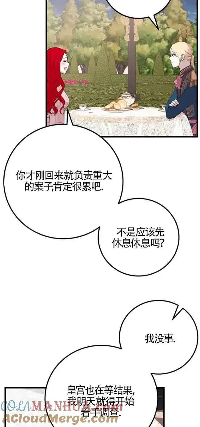 《出售主人公的cp股》第40话图22