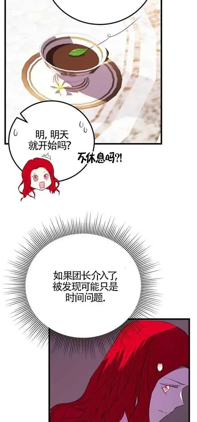 《出售主人公的cp股》第40话图23