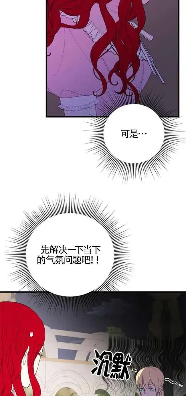 《出售主人公的cp股》第40话图24