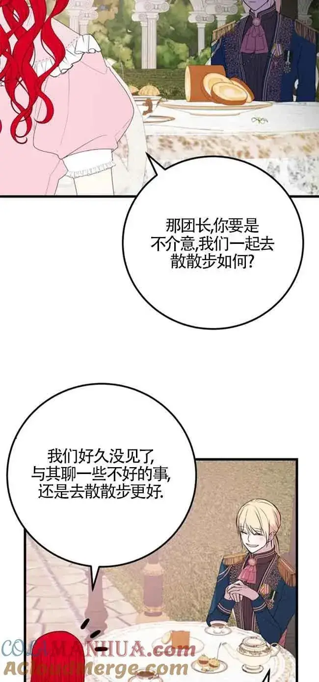 《出售主人公的cp股》第40话图25