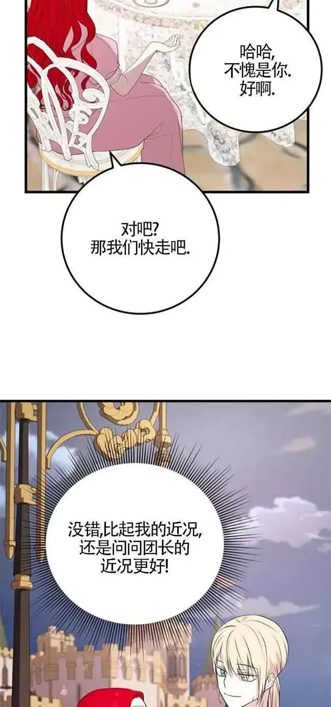 《出售主人公的cp股》第40话图26