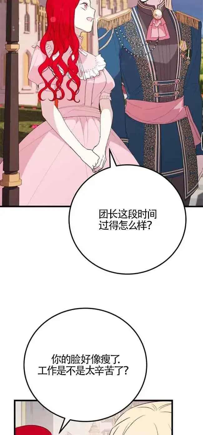 《出售主人公的cp股》第40话图27