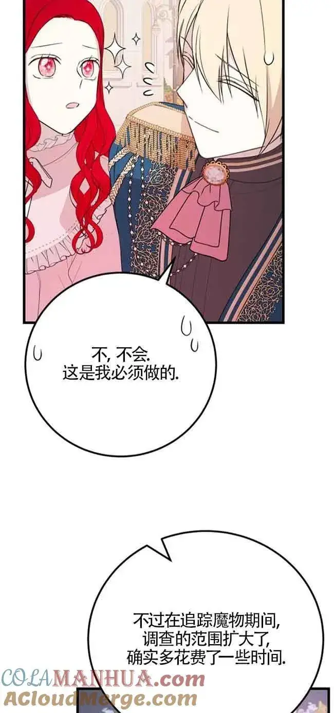 《出售主人公的cp股》第40话图28