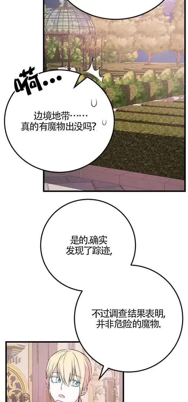 《出售主人公的cp股》第40话图29