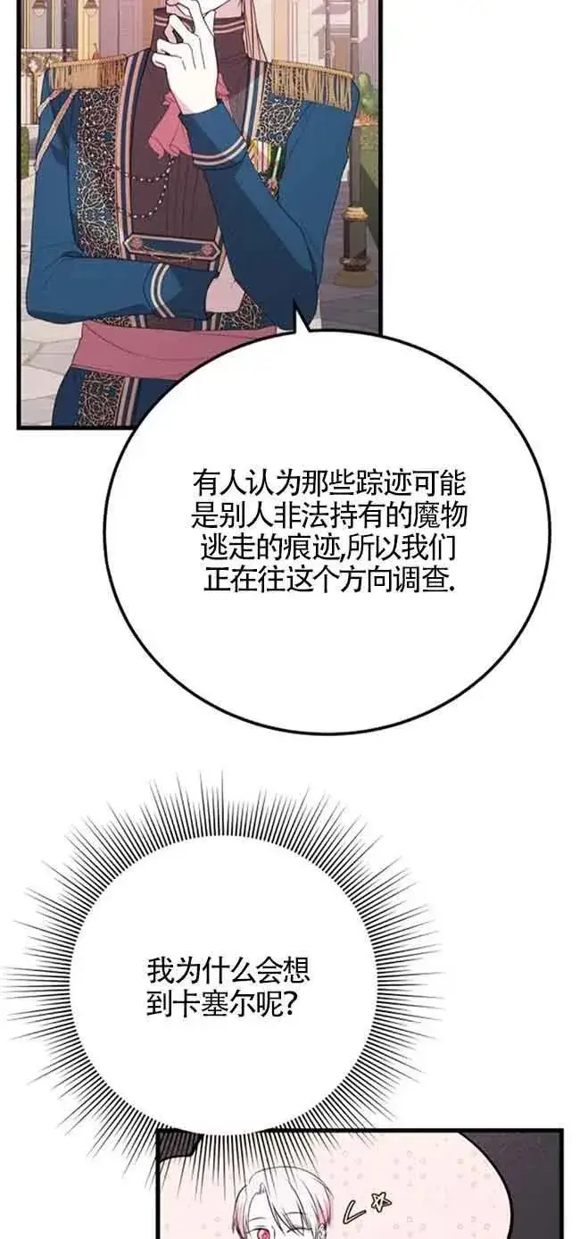《出售主人公的cp股》第40话图30