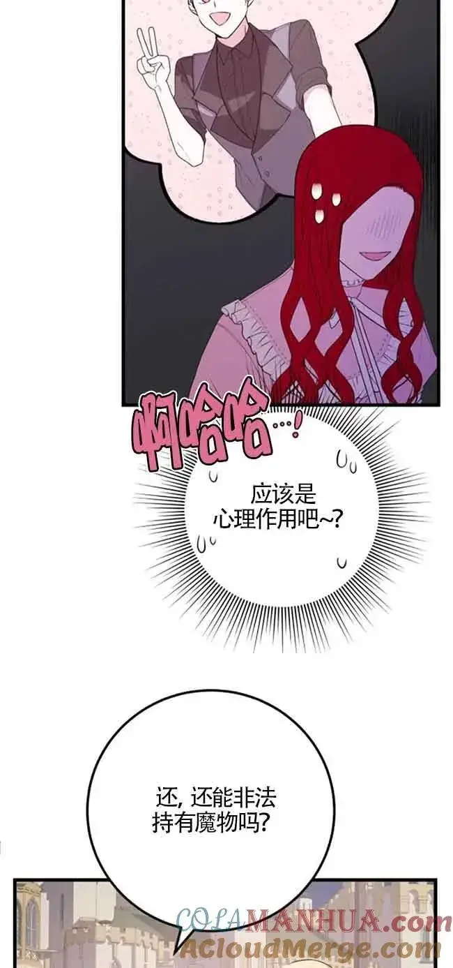 《出售主人公的cp股》第40话图31