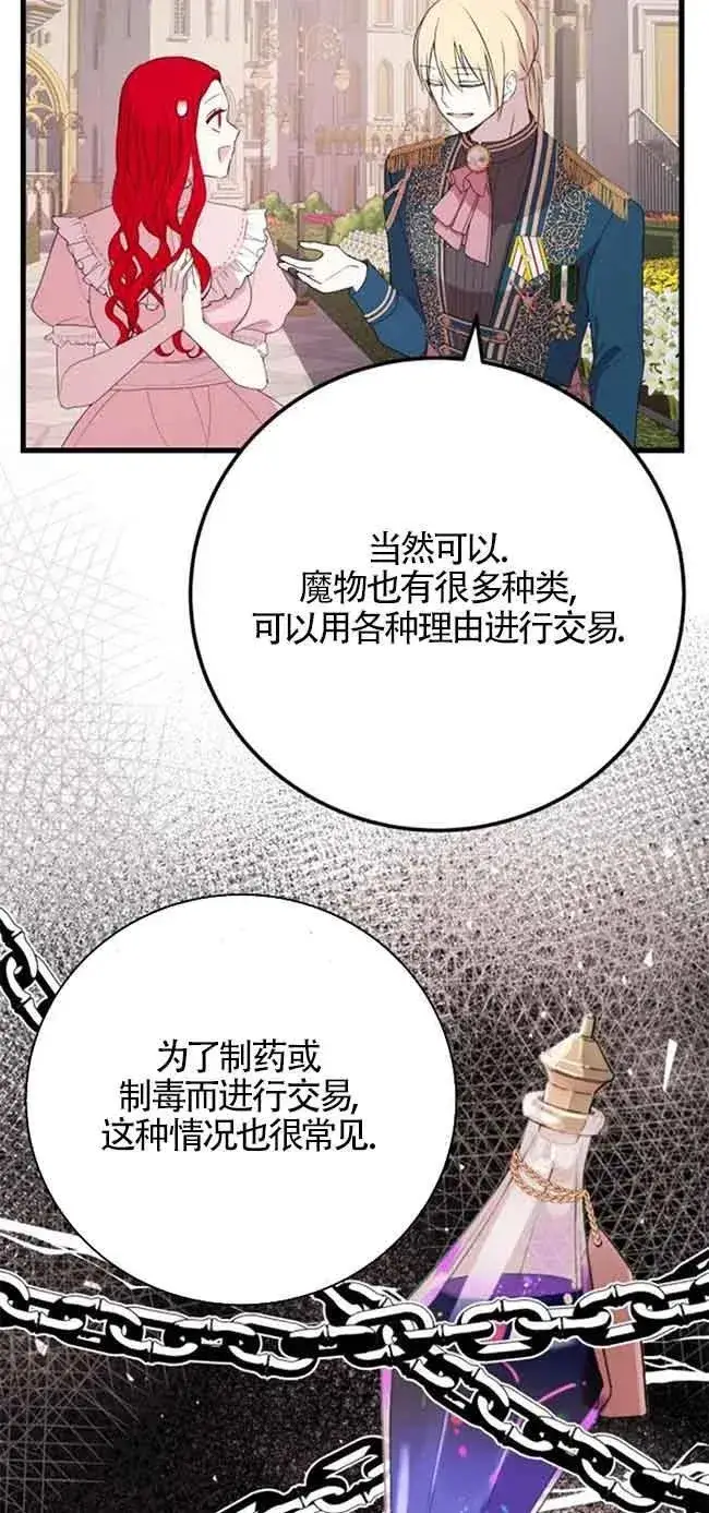 《出售主人公的cp股》第40话图32