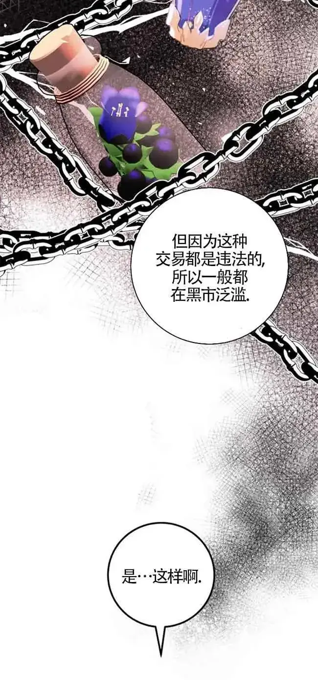 《出售主人公的cp股》第40话图33