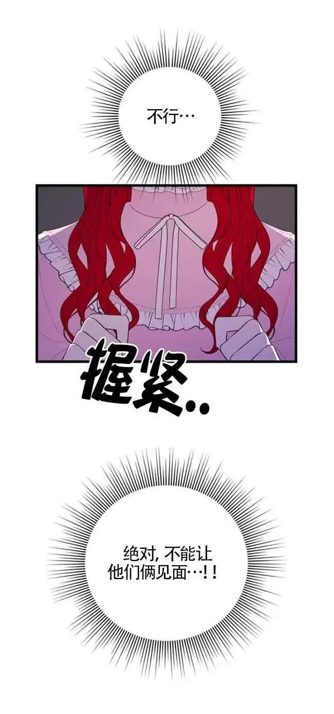 《出售主人公的cp股》第40话图36