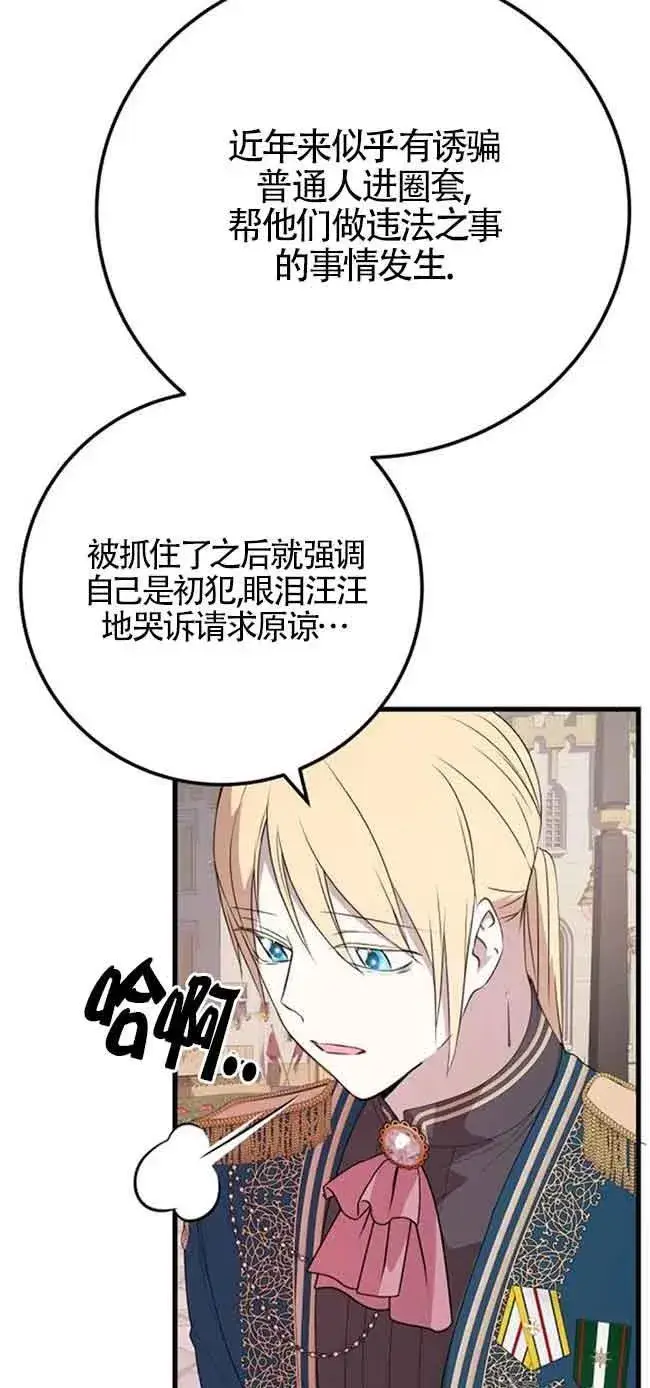 《出售主人公的cp股》第40话图38