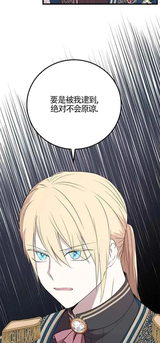 《出售主人公的cp股》第40话图39