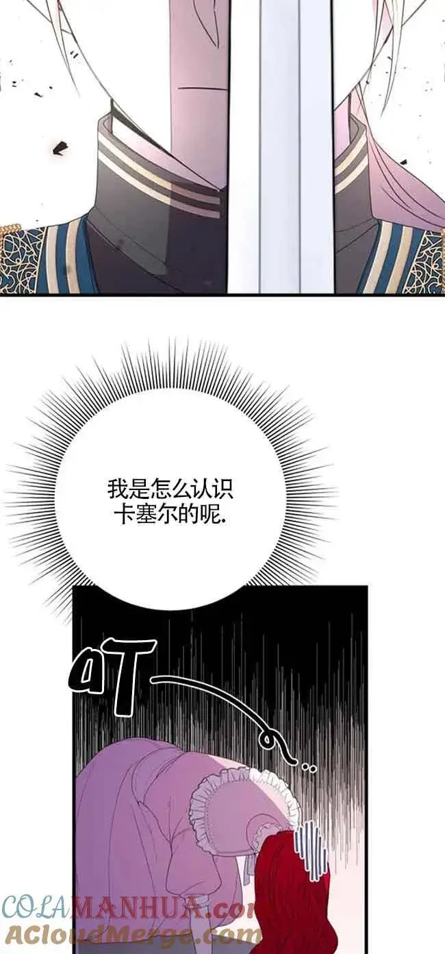 《出售主人公的cp股》第40话图43
