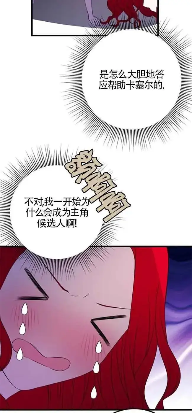 《出售主人公的cp股》第40话图44
