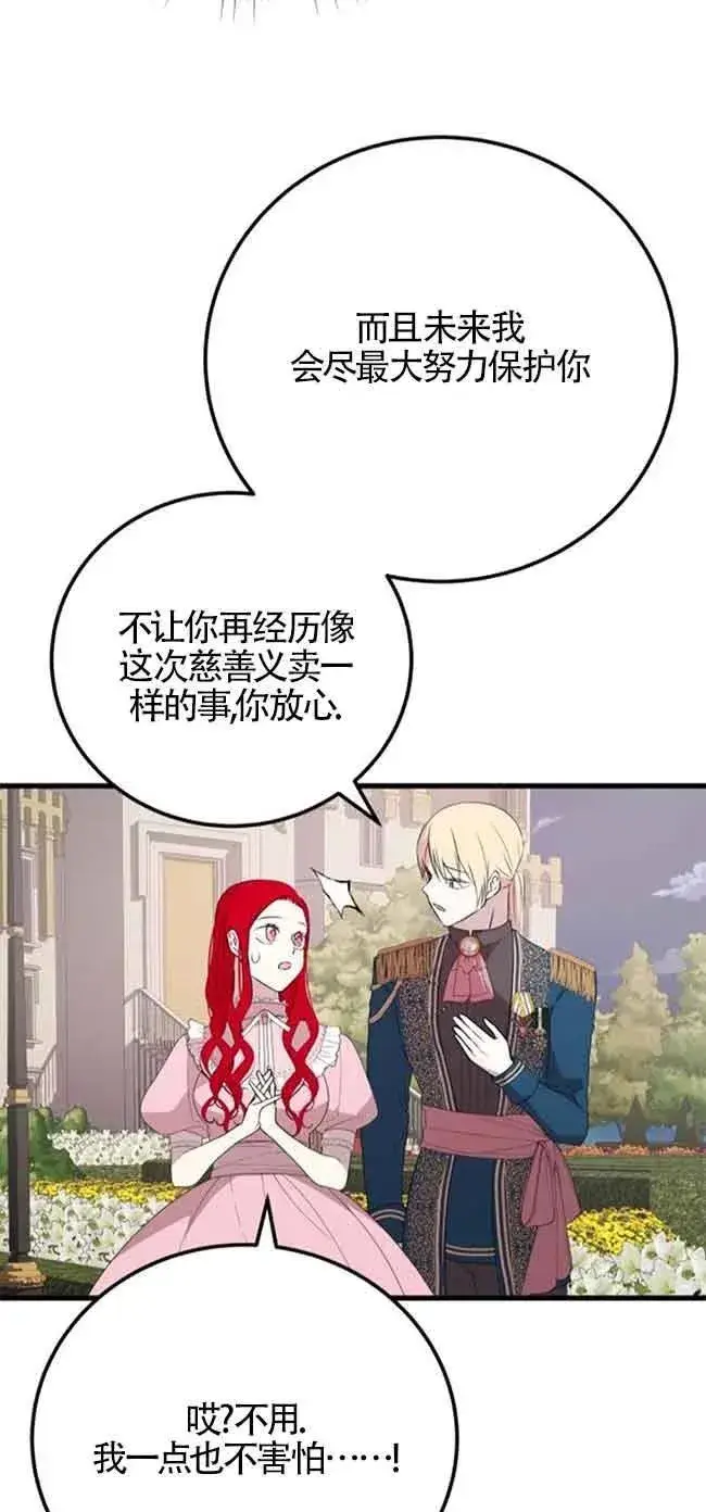 《出售主人公的cp股》第40话图47