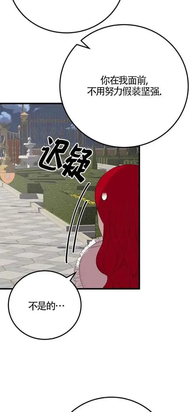 《出售主人公的cp股》第40话图48
