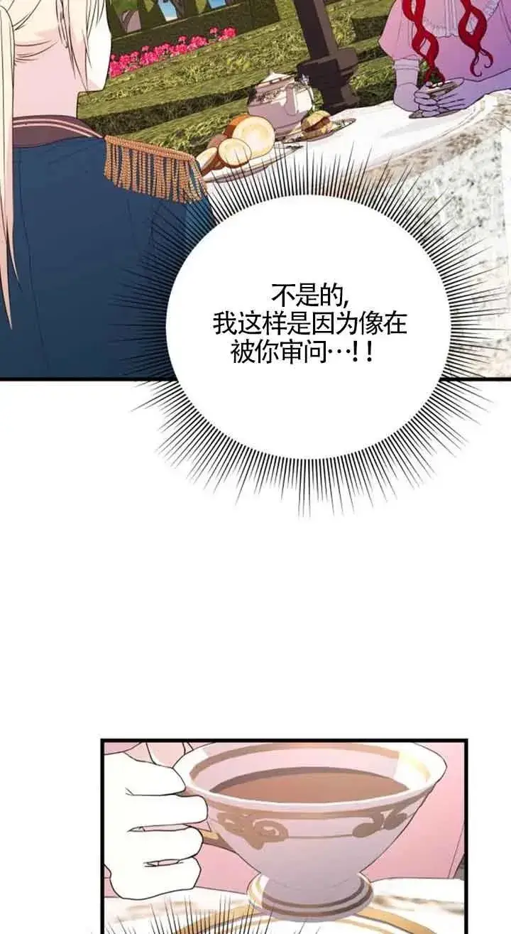 《出售主人公的cp股》第40话图5