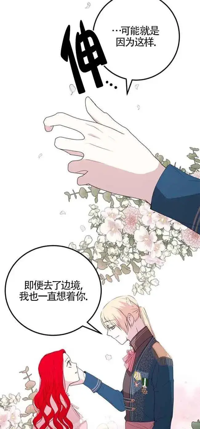 《出售主人公的cp股》第40话图50