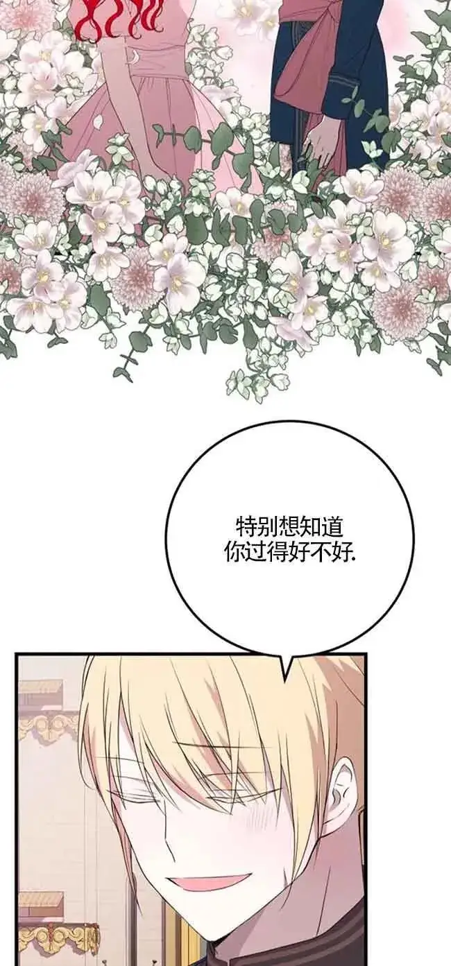 《出售主人公的cp股》第40话图51