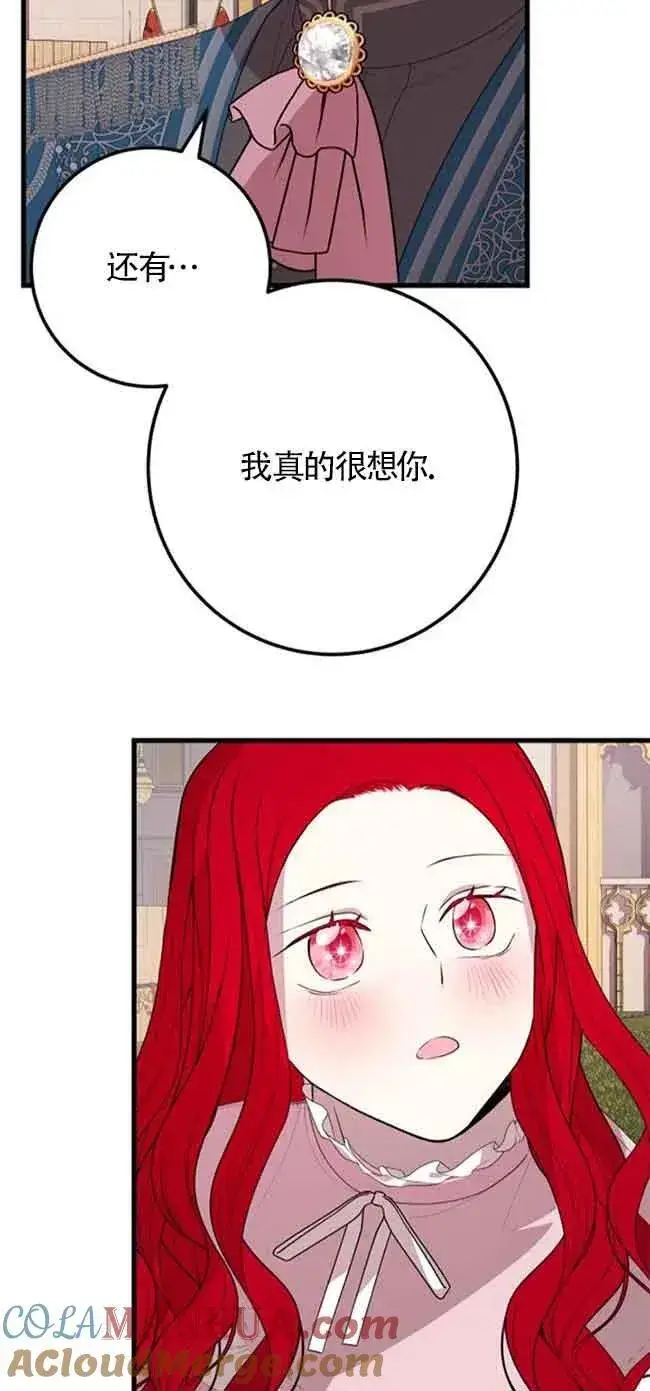 《出售主人公的cp股》第40话图52