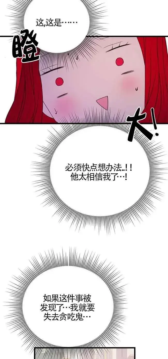 《出售主人公的cp股》第40话图54