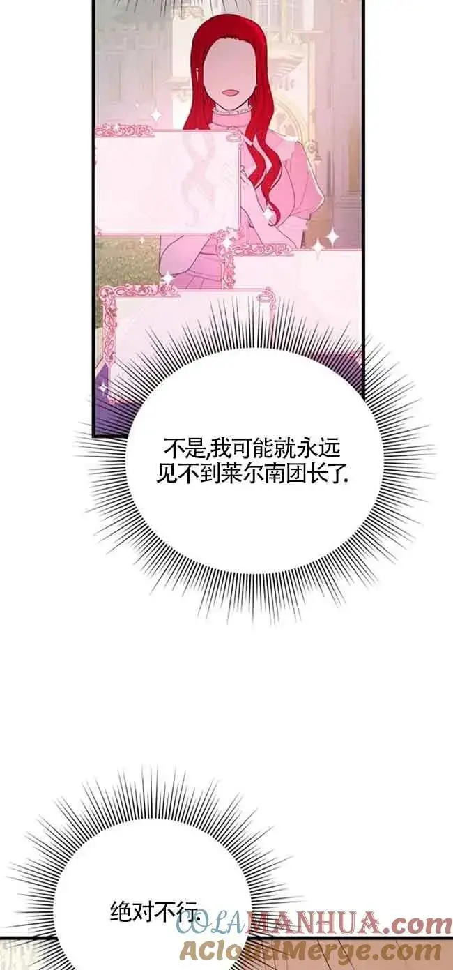 《出售主人公的cp股》第40话图55