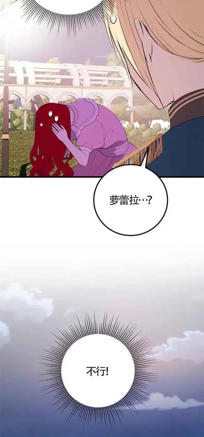 《出售主人公的cp股》第40话图56