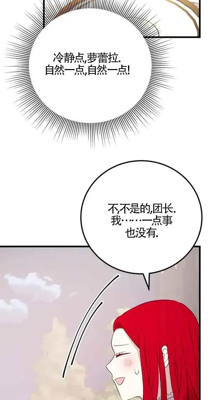 《出售主人公的cp股》第40话图6