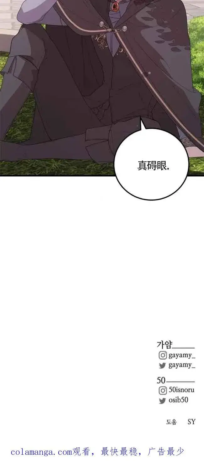 《出售主人公的cp股》第40话图60