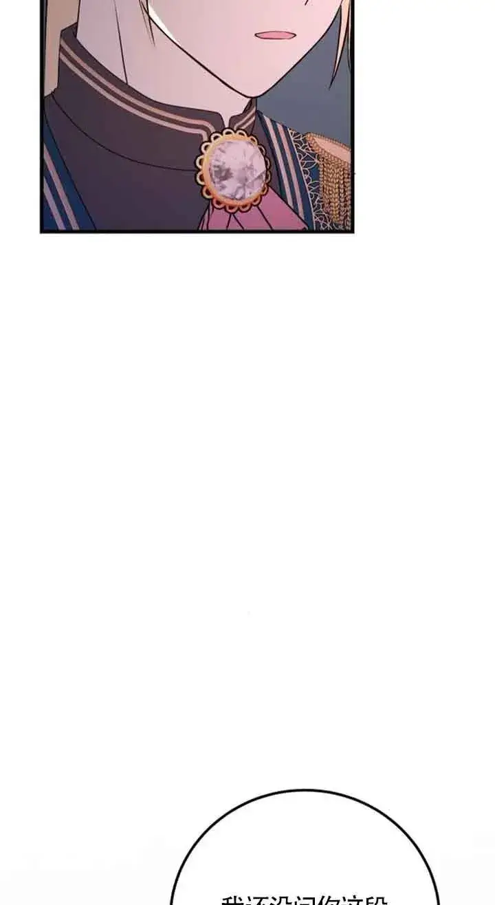 《出售主人公的cp股》第40话图9