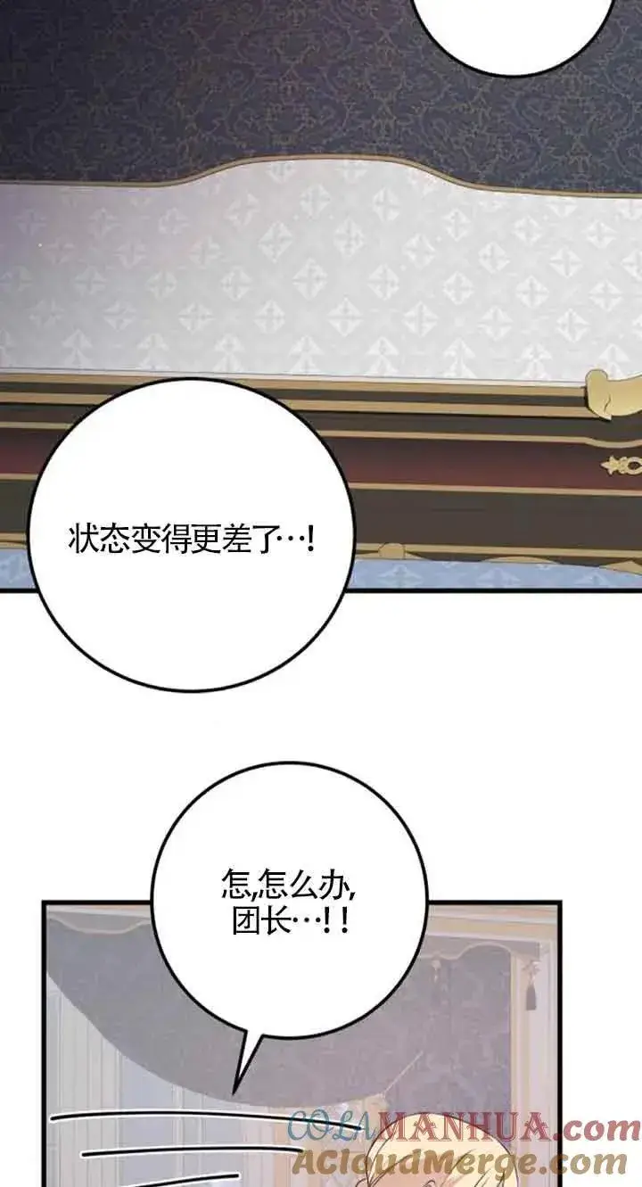 《出售主人公的cp股》第41话图10