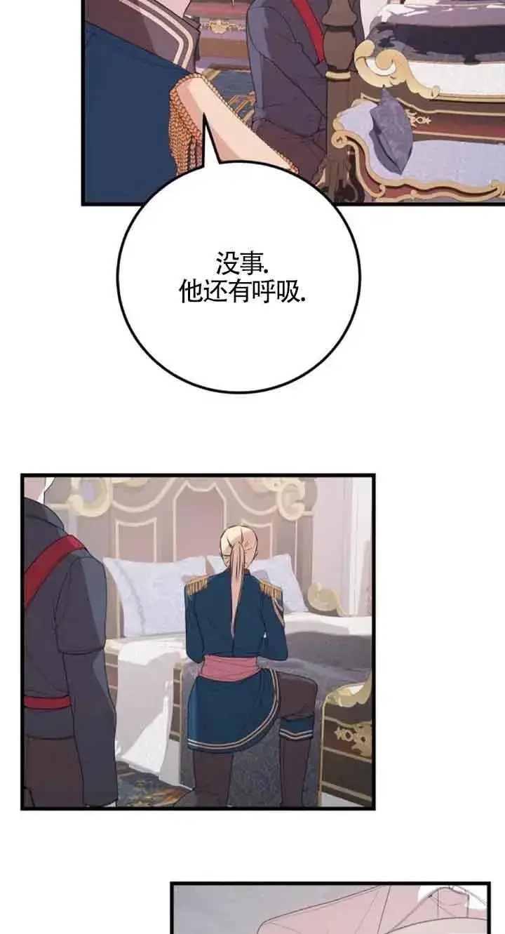 《出售主人公的cp股》第41话图12