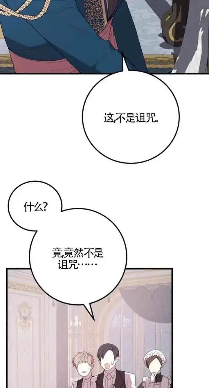 《出售主人公的cp股》第41话图17