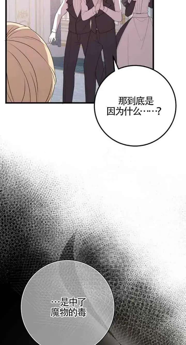 《出售主人公的cp股》第41话图18