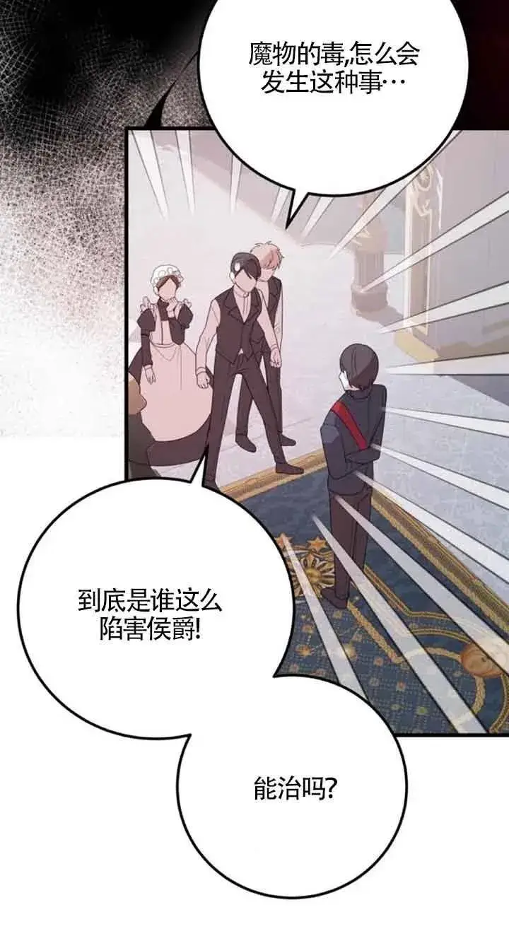 《出售主人公的cp股》第41话图20