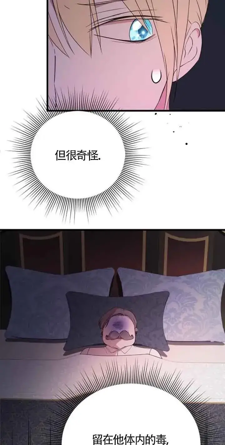 《出售主人公的cp股》第41话图24