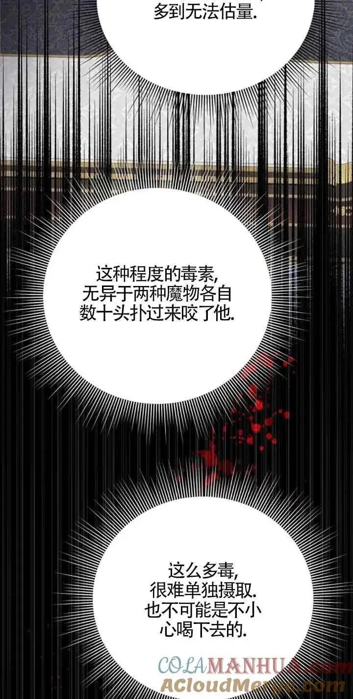 《出售主人公的cp股》第41话图25