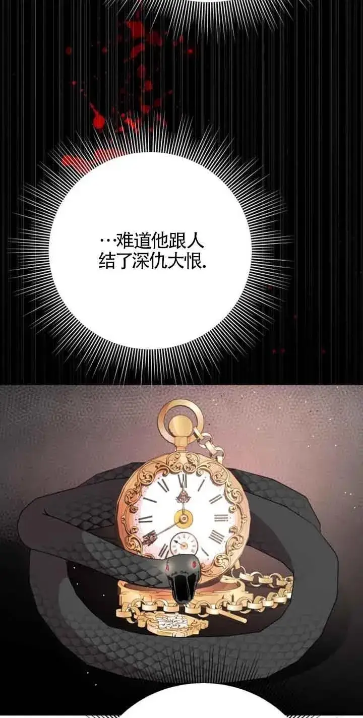 《出售主人公的cp股》第41话图26