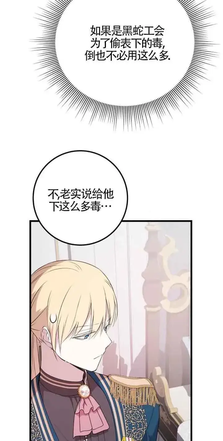 《出售主人公的cp股》第41话图27