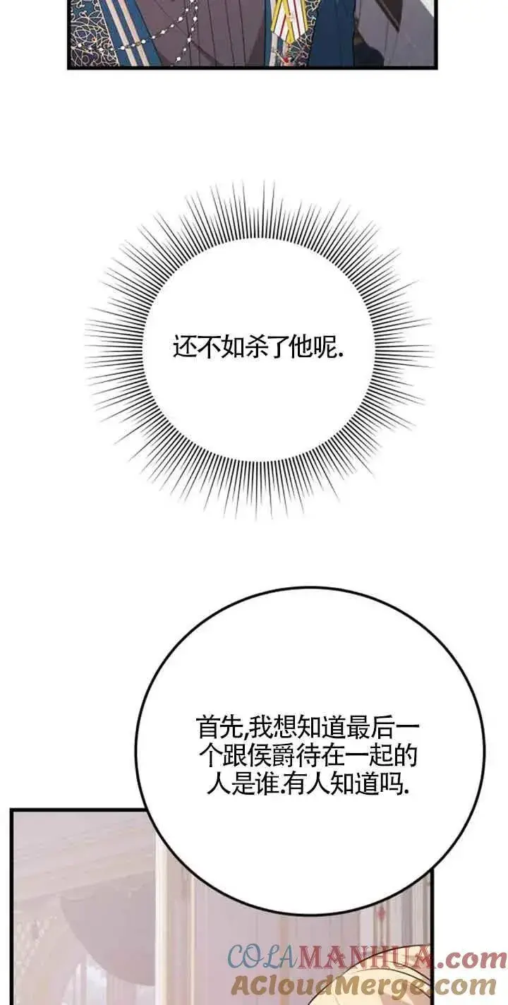 《出售主人公的cp股》第41话图28