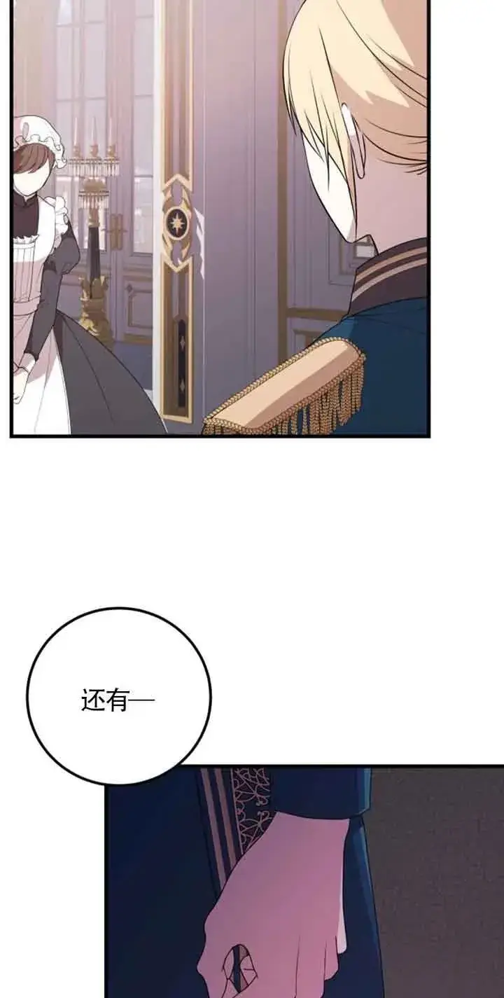《出售主人公的cp股》第41话图29