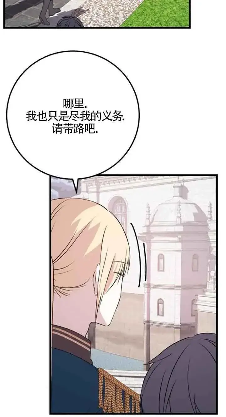 《出售主人公的cp股》第41话图3