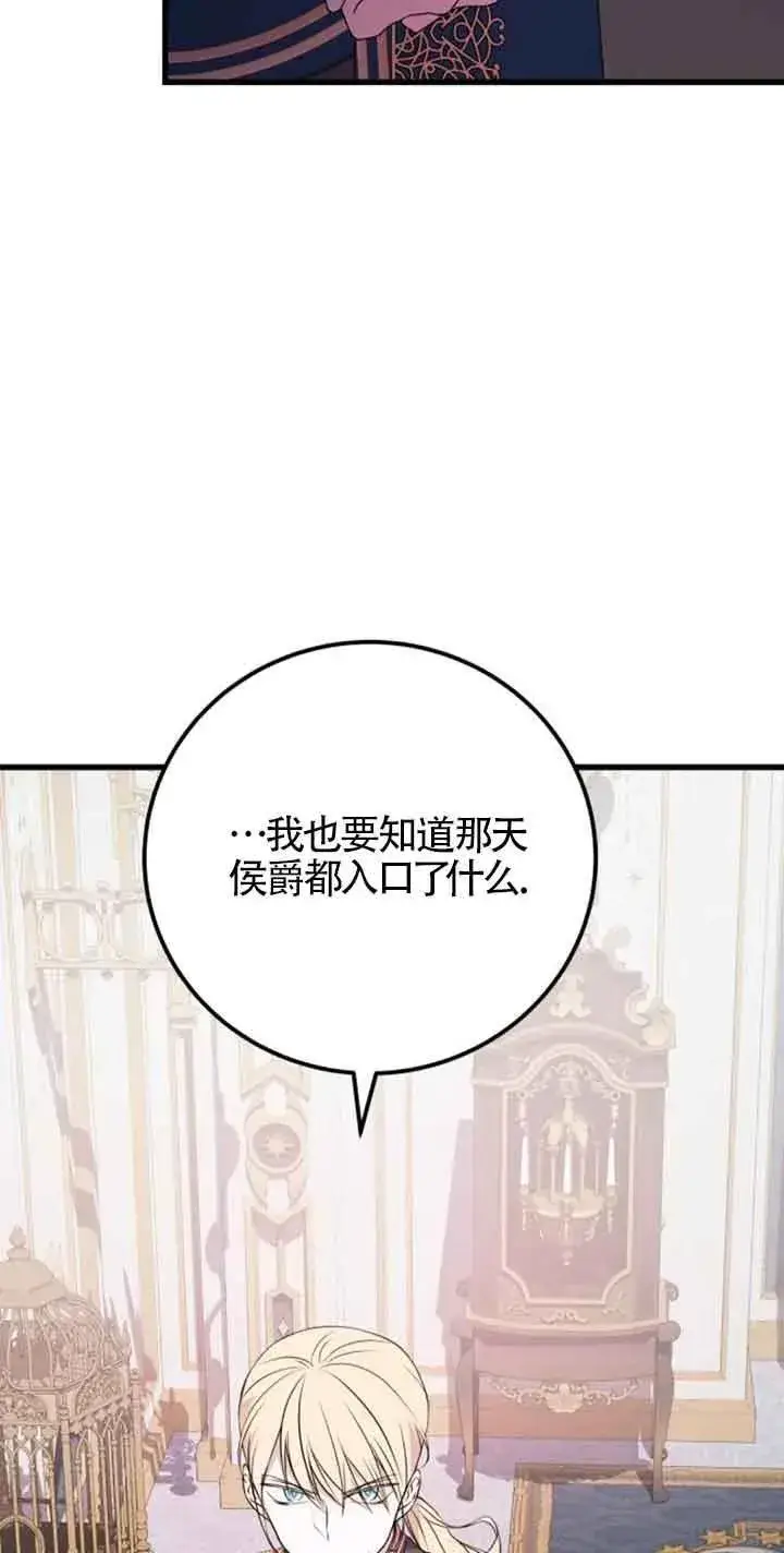 《出售主人公的cp股》第41话图30