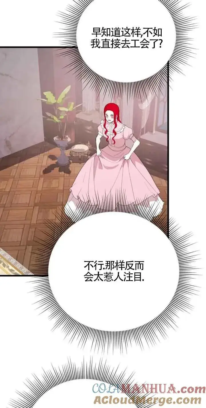 《出售主人公的cp股》第41话图37