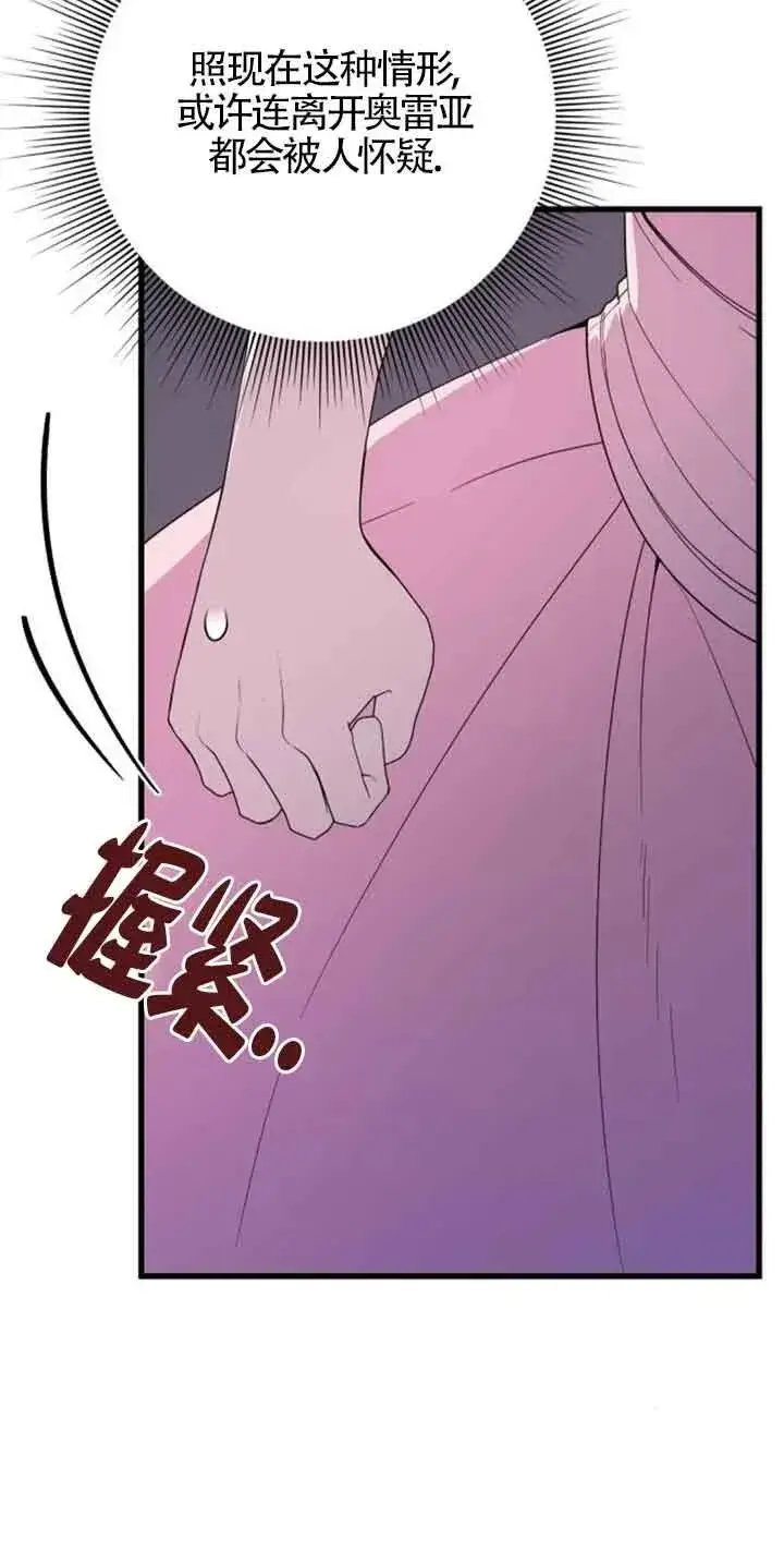 《出售主人公的cp股》第41话图38