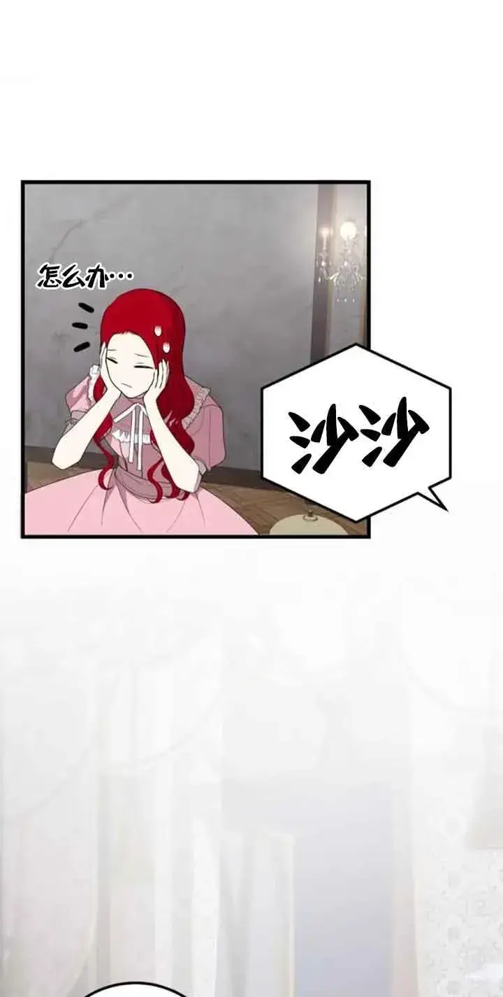 《出售主人公的cp股》第41话图39