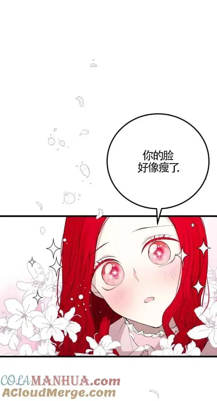《出售主人公的cp股》第41话图4