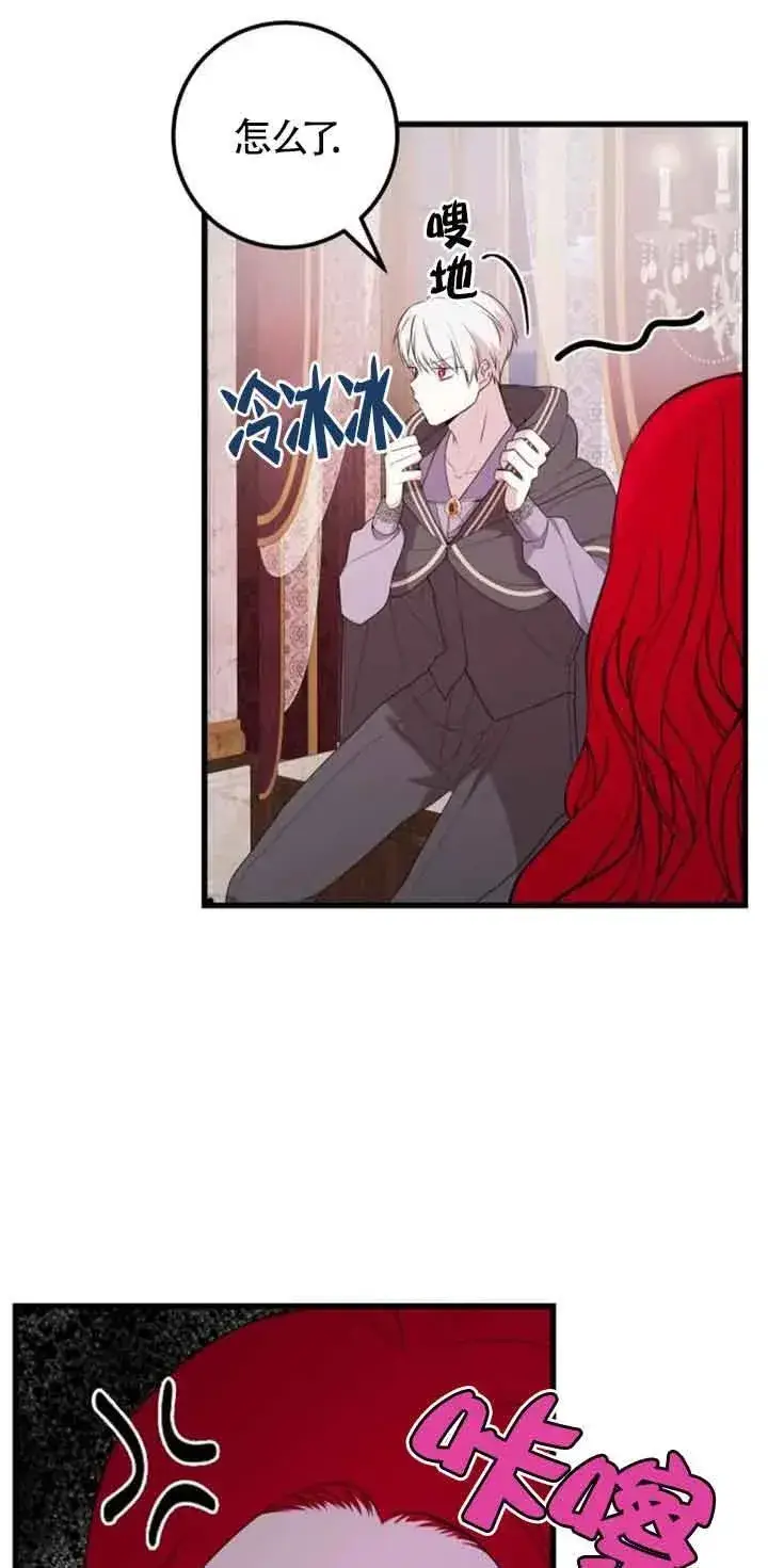 《出售主人公的cp股》第41话图41